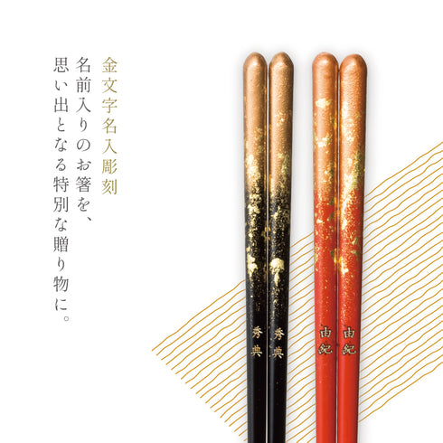 夫婦箸 瑞雲.|s2